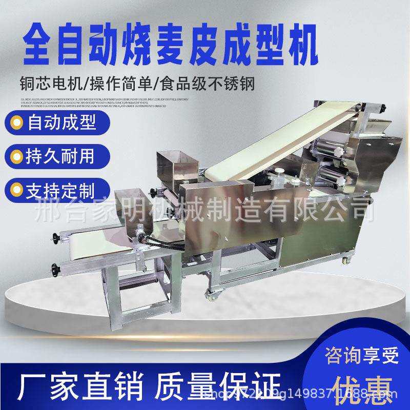 全自动大型饺子皮成型机多功能压皮机仿手工商用烧麦皮成型机器