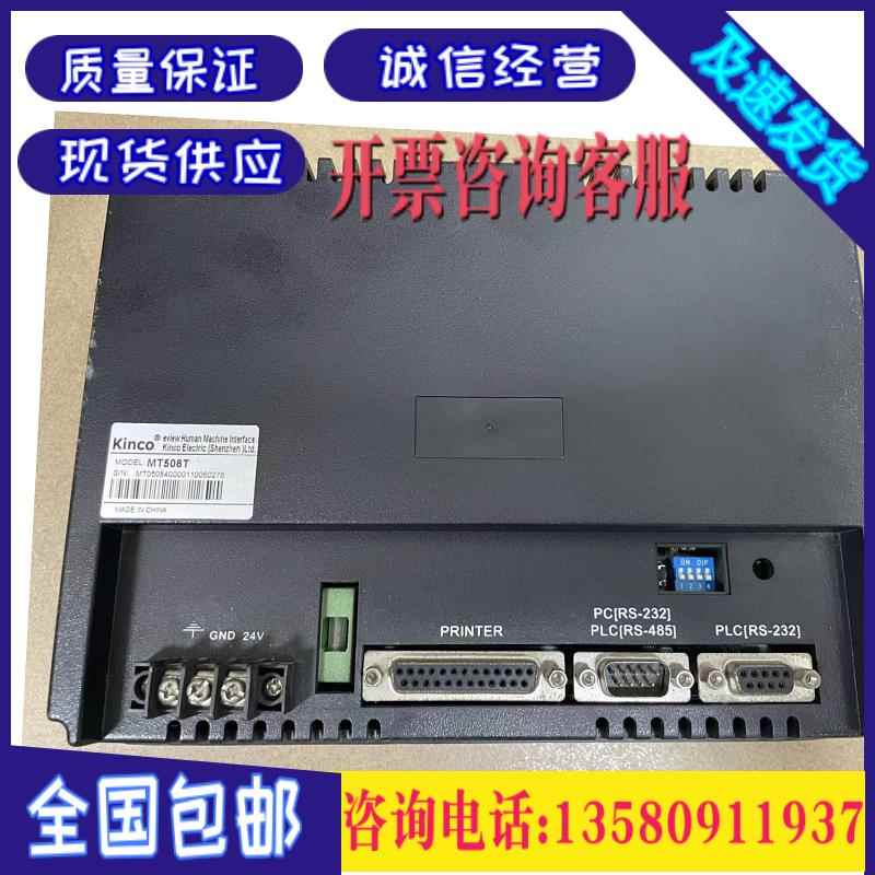 步科触摸屏 MT508TV5WV/4WV/45WV/45GWV/MT508SV4CN 原装拆机