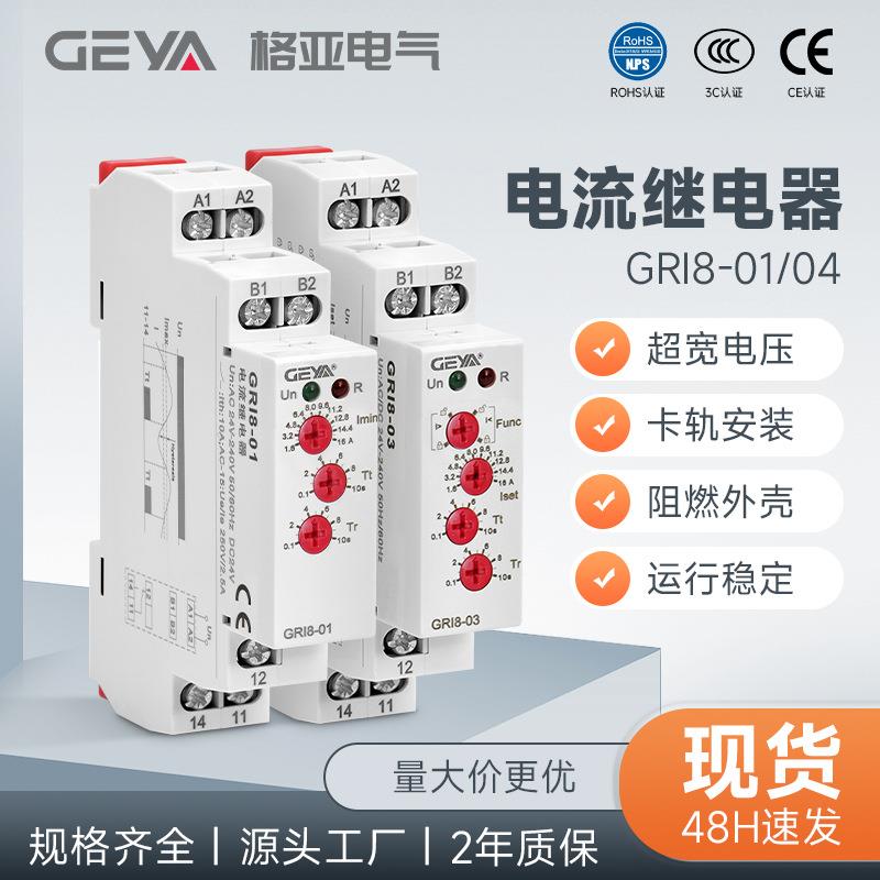 GEYA格亚GRI8交流电流监控继电器智能过流欠流保护电机过载220V