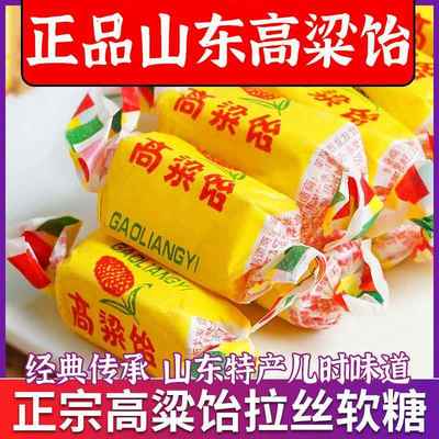 高粱饴软糖正品官方旗舰店木糖醇老式胖东来糖果无糖超越山东特产