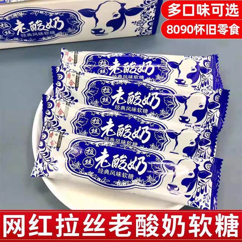 会拉丝流口水老酸奶风味软糖能拉丝奶糖条喜糖糖果休闲零食