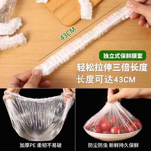 一次性保鲜膜套罩食品级厨房保鲜袋专用带松紧口浴帽式的套碗剩菜