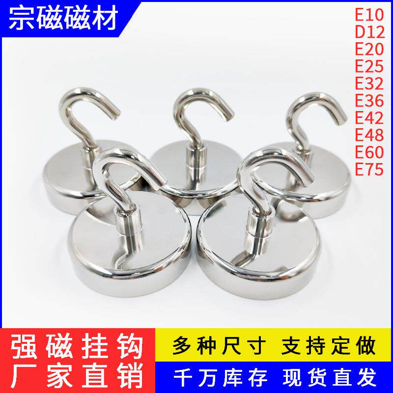 钕铁硼磁性挂钩防撞超强力磁铁家用固定组件强磁吸盘E10—E75mm