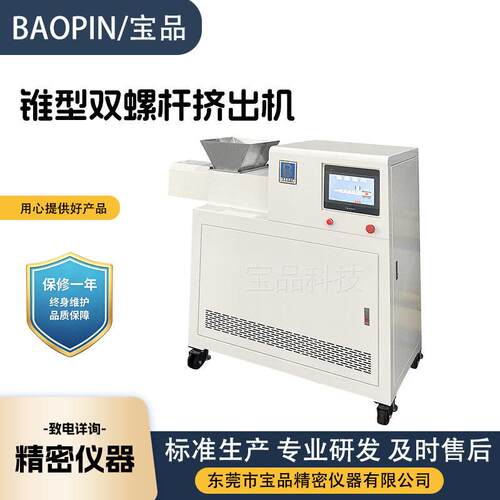 实验室锥型双螺杆挤出机PLC控制科研试验室小型双螺杆挤出造粒机