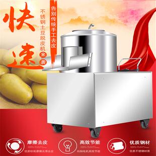 TP350商用土豆脱皮机全自动不锈钢450型地瓜马铃薯毛芋去皮机