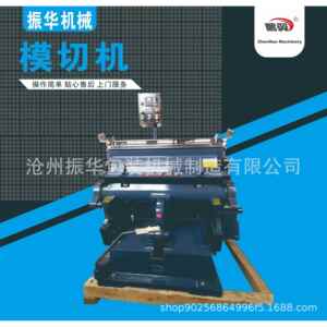 1100型纸箱包装设备扪盒机印后成型模切机平压平模切机老虎机