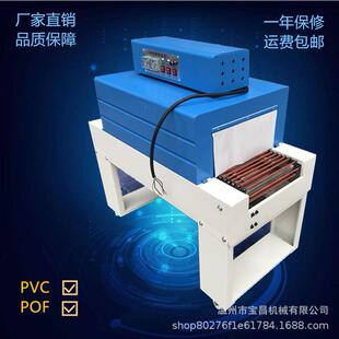 宝昌4020型热收缩机塑封膜切膜热收缩包装机网式链条式热收缩机