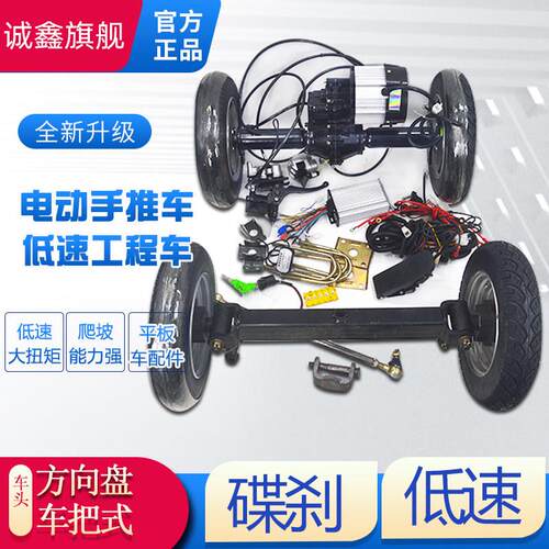 电动四轮车前桥碟煞后桥总成 工程车平板手推车低速 底盘配件