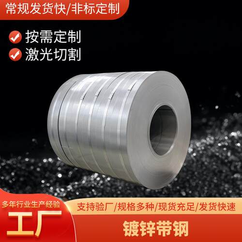 镀锌带钢DX51D分条金属制品建筑装饰电梯用镀锌带钢无花镀锌钢带