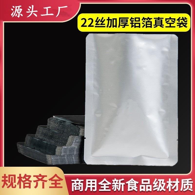 真空铝箔袋加厚真空包装袋子食品锡纸包装袋铝塑袋锡箔纸纸真空压