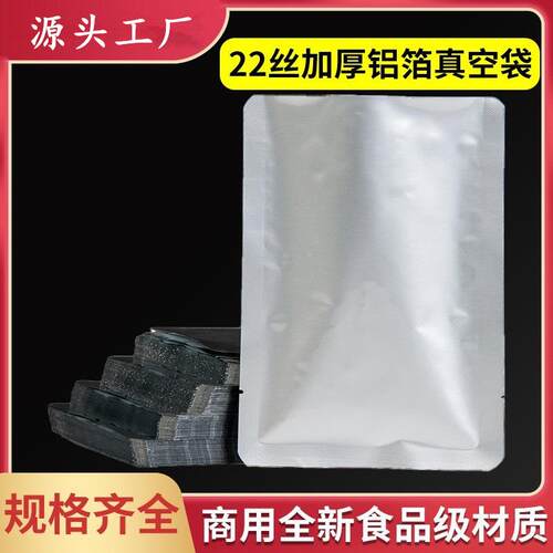 真空铝箔袋加厚真空包装袋子食品锡纸包装袋铝塑袋锡箔纸纸真空压