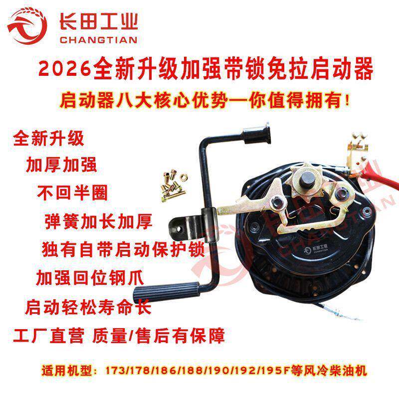 风冷柴油微旋耕发电机173F186F188F192F195F拉盘改省力免拉启动器