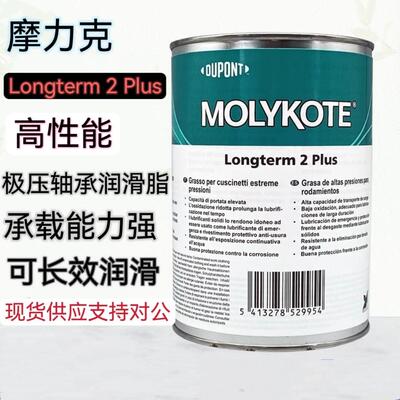 摩力克MOLYKOTE Longterm 2 Plus滚动轴承滑轨丝杠极压轴承润滑脂