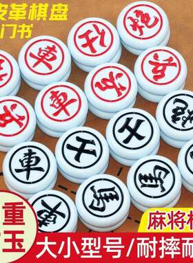 中国象棋密胺材质耐摔大号仿玉象棋子防摔耐磨树脂儿童成人老人用