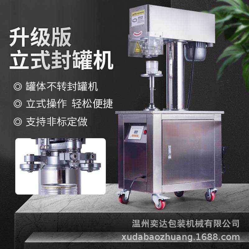 封罐机易拉罐纸罐PET塑料罐马口铁罐封盖机压盖机包装机封口机