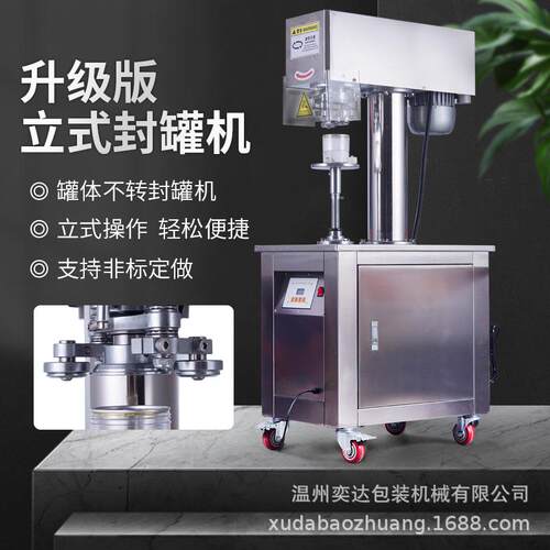 封罐机易拉罐纸罐PET塑料罐马口铁罐封盖机压盖机包装机封口机