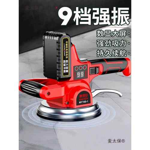 鹰视安瓷砖平铺机工具贴砖神器铺地板震动振动器墙砖贴砖机麦太保