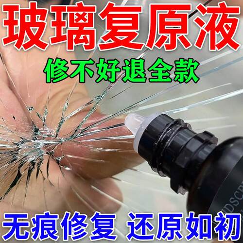 玻璃裂痕裂纹炸点修覆液家用窗户镜子碎裂痕画痕粘合剂还原剂胶水