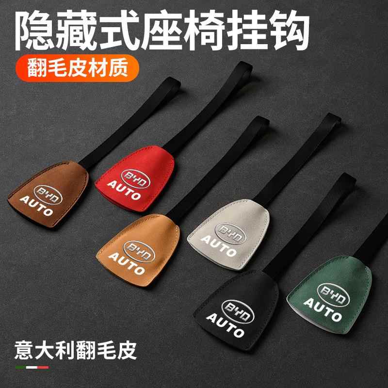 适用比亚迪e6/e9车载座椅挂钩元MAX唐汉秦宋PLUS/Pro汽车内饰用品