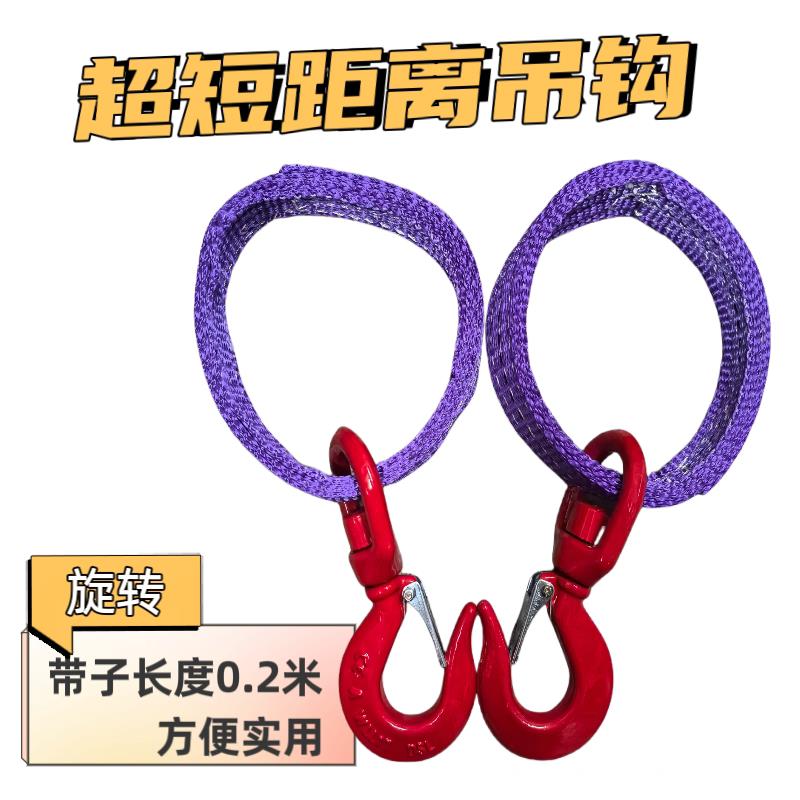 堆高机吊装带1吨0.2米旋转吊钩超短距离吊车吊机钩子带钩子吊装带