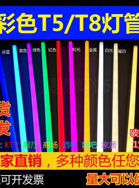 led彩色灯管T5T8红蓝紫粉橙色冰蓝色金黄一体化全套长条灯高品质
