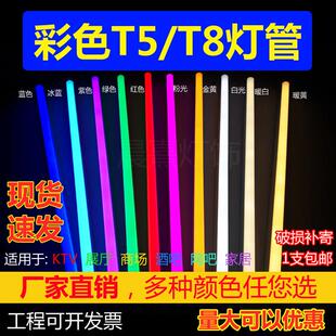 led彩色灯管T5T8红蓝紫粉橙色冰蓝色金黄一体化全套长条灯高品质