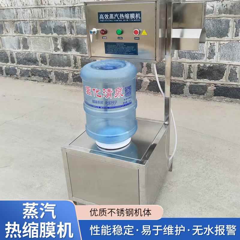 厂家桶装水卫生膜装封封收缩现货标签PHI膜塑膜蒸汽机热缩膜机