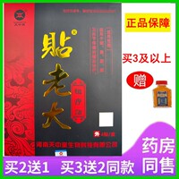 买5送5天中堂贴老大磁疗贴颈椎肩周腰椎腿部膝盖骨关节疼痛缓解