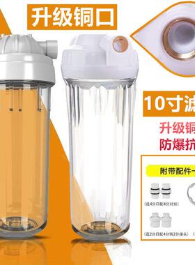 过滤瓶10寸透明6分滤瓶厨房前置过滤器PP棉过滤筒净水器2分4分口