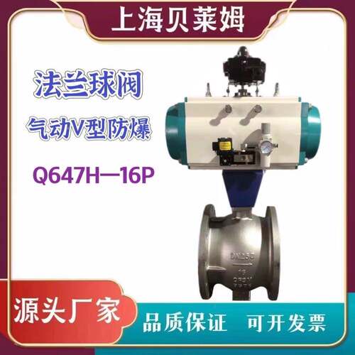 气动V型球阀不锈钢法兰球阀气动防爆V型球阀型号Q647H-16P
