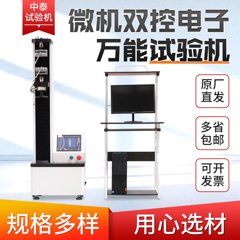 现货微机双控电子万机能试能WDW-S1J(验金属行用臂数显电子万试业
