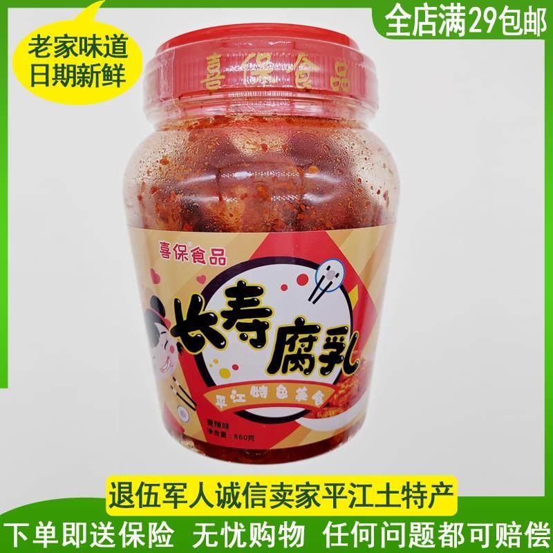 正宗湖南平江特产长寿街喜保腐乳860g下饭菜农家手工自制霉豆腐