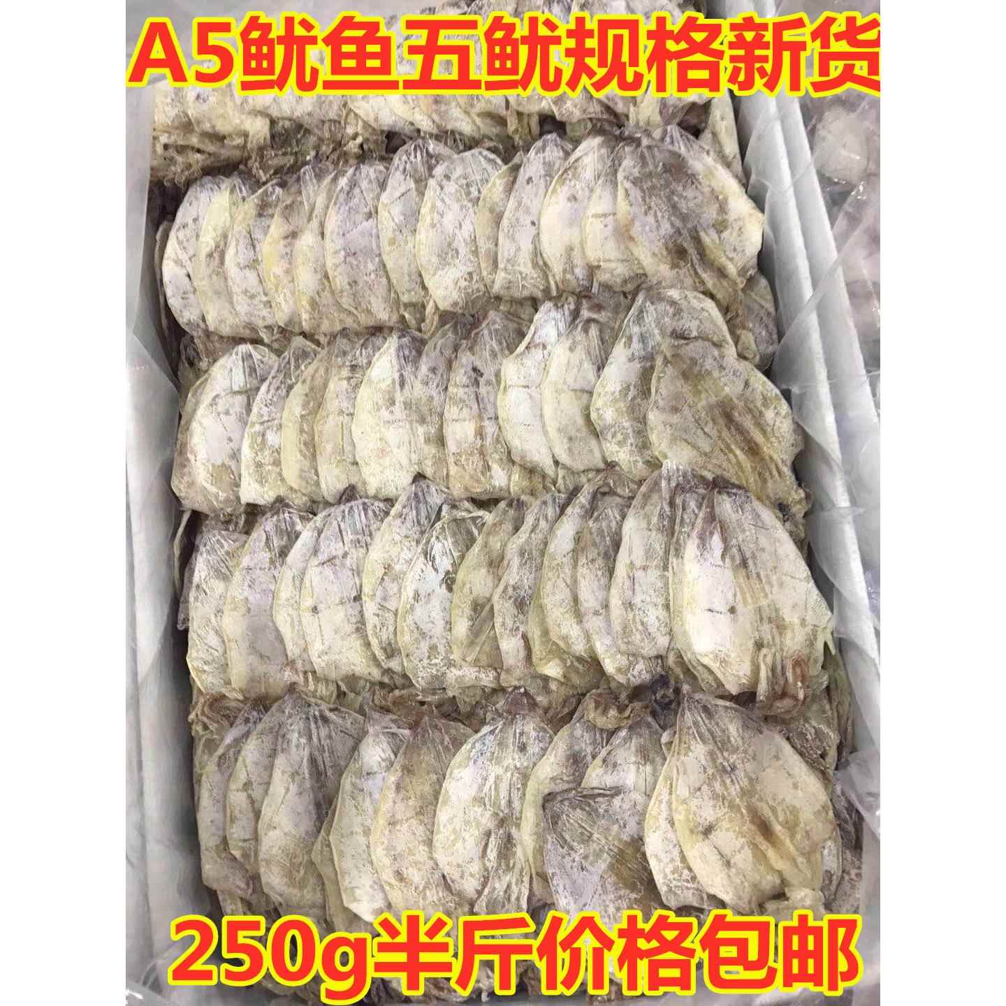 北海淡晒犹烧烤年货鱿鱼干A5小号海鲜特产干货250g手撕芥末尤鱼仔