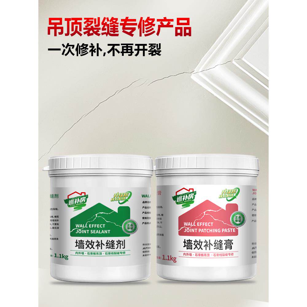 防水补墙膏天花石膏板开裂补缝吊顶裂缝修补墙面医生修覆弹性腻子