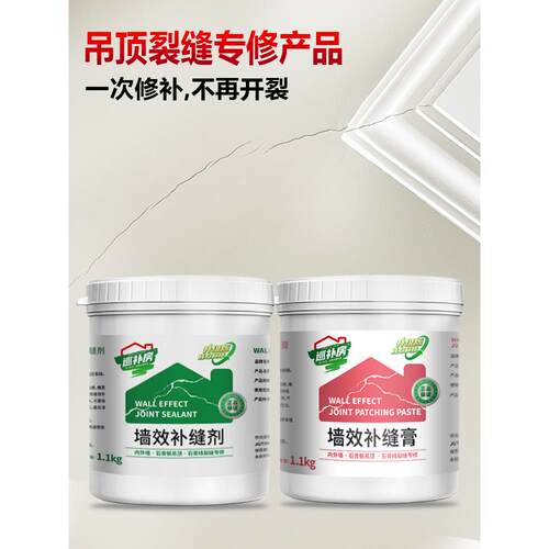 防水补墙膏天花石膏板开裂补缝吊顶裂缝修补墙面医生修覆弹性腻子