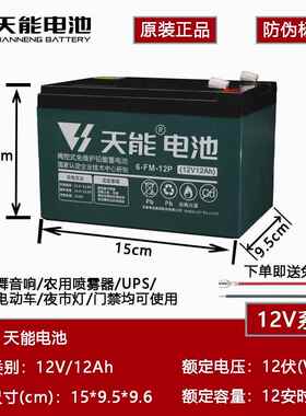 天能铅酸蓄电池12V12Ah20AH户外音响UPS门禁电动喷雾器电瓶6FM12