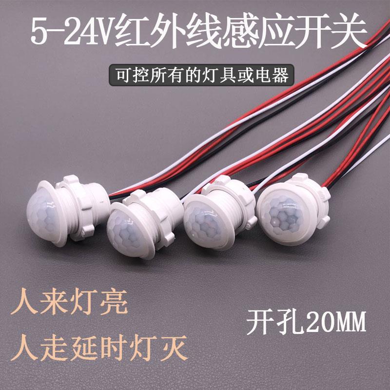 探测12V低压直流红外线 线人体感应开 关监视器模块控制器衣橱鞋