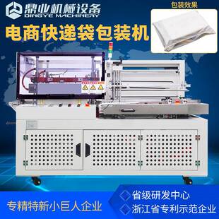 DQL7560PEG电商服装 盒全自动垂直封切机 纸盒饰品快递袋PE膜鞋