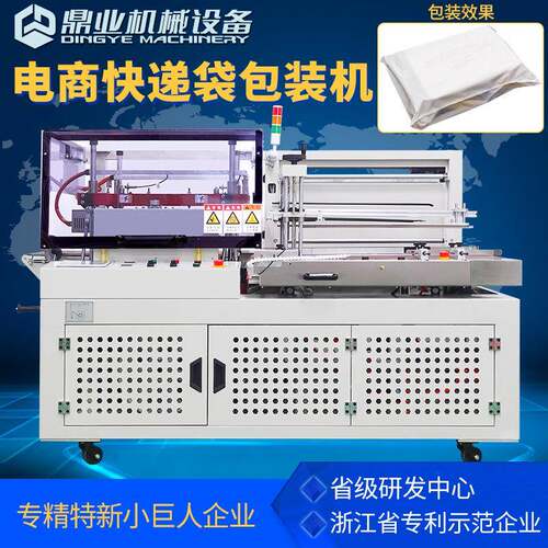 鼎业DQL7560PEG电商服装纸盒饰品快递袋PE膜鞋盒全自动垂直封切机