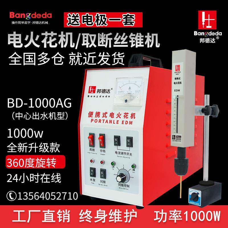 BD-1000AG便携式电火花取断丝锥机取丝功螺丝钻头打穿孔机