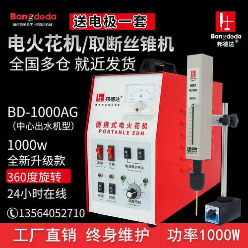 BD-1000AG便携式电火花取断丝锥机取丝功螺丝钻头打穿孔机