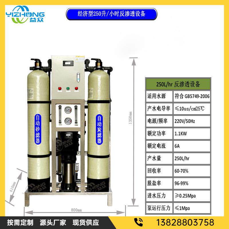 厂家现货供应0.5吨1吨/小时反渗透设备去离子水设备纯水设备