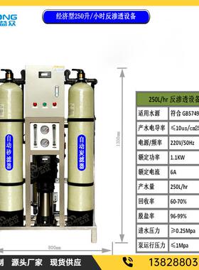 厂家现货供应0.5吨 1吨/小时反渗透设备去离子水设备纯水设备