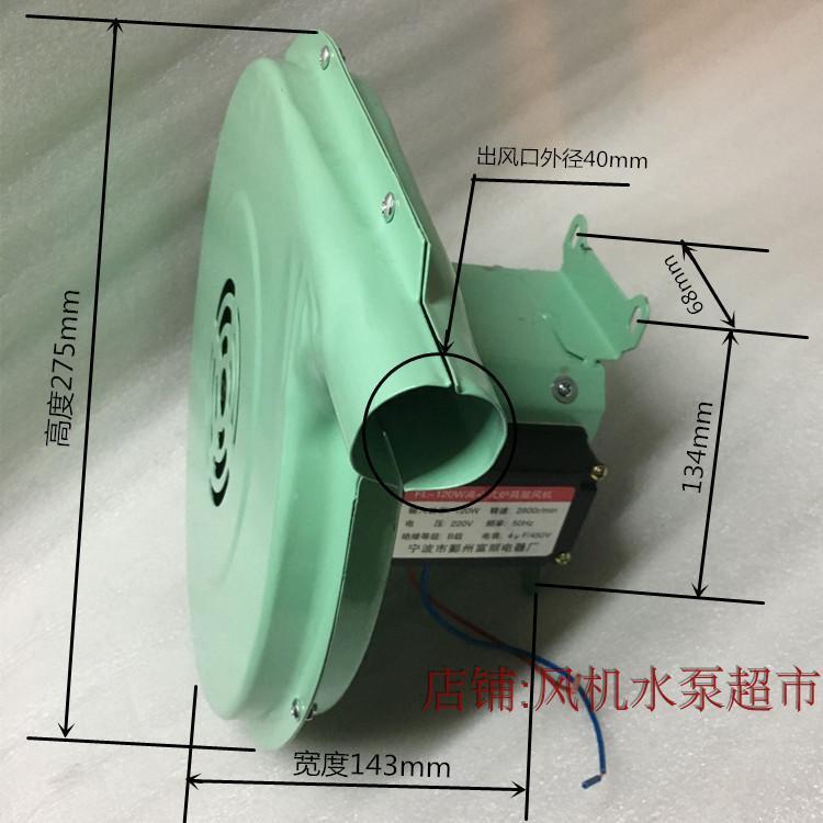 FL-120W离心式炉具鼓风机 富丽 厨用风机
