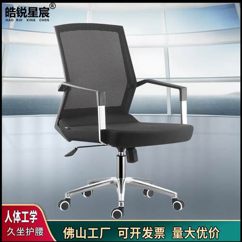 办公椅子 办公室舒适久坐电脑椅 家用职员会议室座椅靠背升降转椅