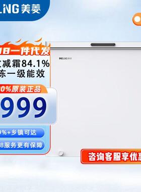 美.菱(MELING) 201升卧式冷柜多档调温减霜抑菌一级BC/BD-201DT