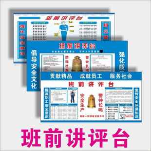 项目部班前安全讲评台建筑施工现场班前安全质量教育宣讲台标示牌