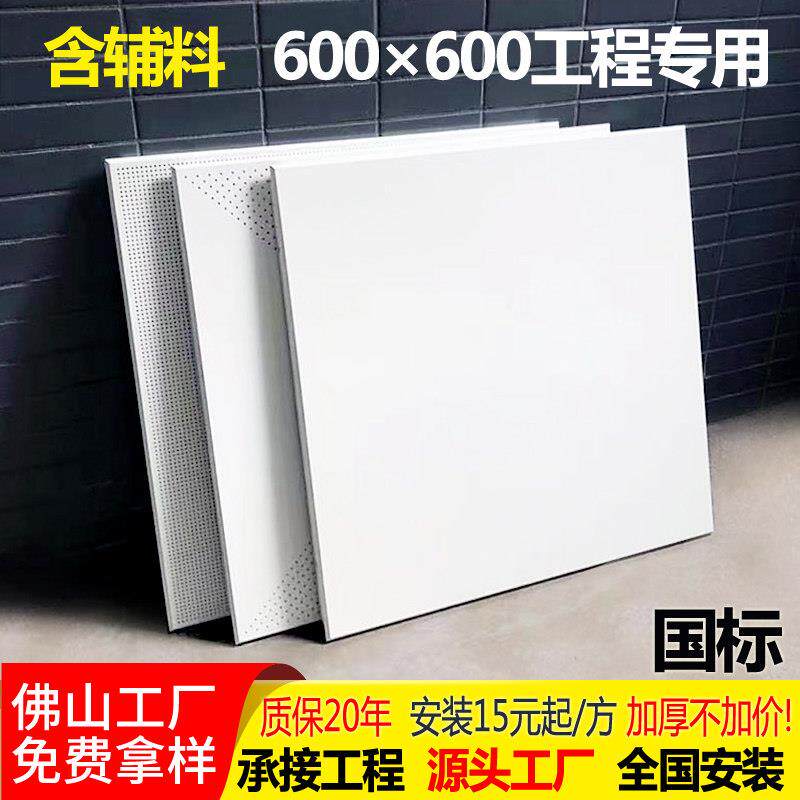 集成吊顶工程铝扣板600x600办公室铝合金天花板大板全套材料自装