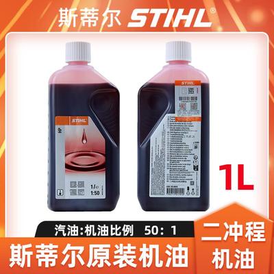 斯蒂尔机油2T二冲程501