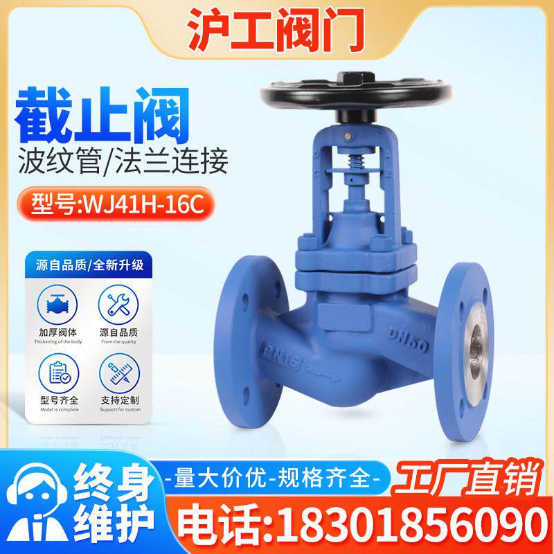 上海沪工阀门WJ41W-16C德标铸钢波纹管截止阀高温热油蒸汽截止阀